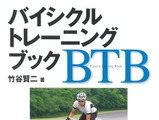 竹谷賢二のバイシクルトレーニングブック発売へ 画像