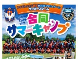 アルビレックス新潟＆川崎フロンターレによる「合同サマーキャンプ」開催 画像