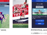 ラグビーを疑似体験できるアプリ「RUGBY DIGITAL TRY」配信開始 画像