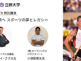 スポーツの夢とレガシーを語る特別講演「セルゲイ・ブブカ×小須田潤太」開催 画像