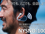 激しい運動に対応するウェアラブルコミュニケーションギア「NYSNO-100」 画像