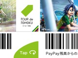 ツール・ド・東北×PayPay、「弱虫ペダル」がカードきせかえ機能に登場 画像