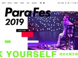 パラスポーツ×音楽！パラアスリートとアーティストが共演する「ParaFes」11月開催 画像