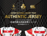ラグビー日本代表公式試合用ジャージ「RWC 2019 JAPANオーセンティックジャージ」限定発売 画像