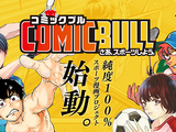 完全オリジナルスポーツ漫画が読める「COMIC BULL」11月公開…スポーツブル×講談社 画像