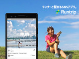 ナイスラン！を贈り合うランナーのためのSNS「ジャーナル」公開 画像