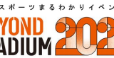 パラスポーツの魅力を体感できるイベント「BEYOND STADIUM 2020」2月開催 画像