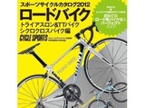 ロードバイクカタログが八重洲出版から17日発売 画像