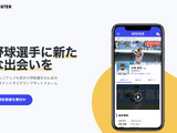日本初の野球選手向けオンライントライアウトアプリ「ROSTER」が事前登録スタート 画像