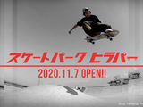 特設セクションも設置するスケートパーク「ヒラパー」限定オープン 画像