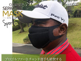 呼吸がしやすいスポーツ向けマスク「クレンゼセパレートマスクスポーツ」発売 画像