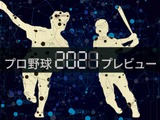 【プロ野球2021プレビュー】中日、リーグ屈指の守備力で優勝争いへ　ドラ1コンビ覚醒にも期待 画像