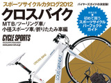 八重洲出版からクロスバイク・MTBカタログ発売 画像