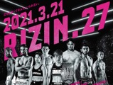 【格闘技】「RIZIN.27」全試合順が発表　メインマッチは浜崎朱加vs浅倉カンナ 画像