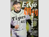 【スポーツ誌創刊号コラム】地方誌を侮るなかれ　愛媛のスポーツチーム、アスリートを応援する『E-dge』3周年 画像