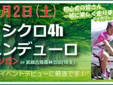 初心者向けエンデューロが武蔵丘陵森林公園で開催 画像