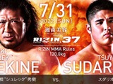 【RIZIN.37】「関根“シュレック”秀樹vs.スダリオ剛」ヘビー級対決など8カード決定　太田忍や井上直樹も参戦 画像