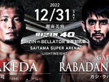 【RIZIN.40】武田光司が「Bellator対抗戦」でラバダノフと激突へ　榊原CEOも期待大「ここは太鼓判」 画像