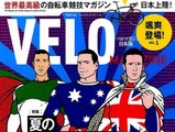フランスの自転車雑誌ベロマガジンの日本語版が創刊 画像
