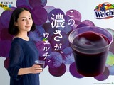 麻生久美子さんが出演する「Welch’s」テレビCM放送開始 画像