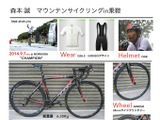 GOKISOが「全日本マウンテンサイクリングin乗鞍」チャンピオンクラス優勝者のバイクを公開 画像