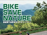 バイクプラスが1台販売につき100円を自然保護に寄付 画像