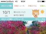 沖縄情報配信アプリ「おきコレ」運用開始 画像