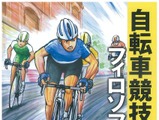 柿木克之著「自転車競技のためのフィロソフイー」 画像