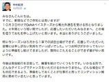 中村紀洋、Facebookでファンに別れも現役続行示唆…「無念」「寂しい」「自業自得」など様々 画像