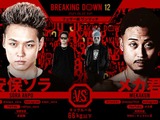 【BreakingDown12】朝倉未来「喧嘩っすね、面白い」安保瑠輝也のいとこ、デビュー戦黒星も……実況席は次戦に期待「まさしくストリート」 画像