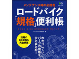 ロードバイク「規格」便利帳がエイから26日発売へ 画像