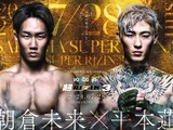 【超RIZIN.3】「覚悟を決めれば展開が変わる」金原正徳、朝倉未来と平本蓮の一戦を大胆予想　「どちらかがリスクを負わないと……」 画像