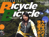 学研が19日に自転車ムックBicycle Bicycleを発売 画像