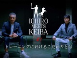 「野球と競馬、共通点の多さに驚いた」イチロー、武豊騎手との対談で競馬の“魅力”発信に意欲　「魅せられる理由がわかった」 画像