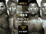 【リアルタイム速報／UFC310】「朝倉海 vs. パントージャ」両者の戦績、視聴方法、試合結果、対戦カード一覧 画像