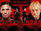 【BreakingDown14】元UFCランカーを右フック一撃で“劇的”KO、初代王者・井原良太郎が大金星　BD勢が海外の強豪を全員下して準決勝へ 画像