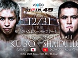 【RIZIN】久保優太、“フィニッシュ率100%”超強豪との対決に熱意　“壮大な目標”実現へ「絶対にチャンピオンになりたい」 画像