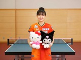 張本美和、サンリオとスポンサー契約を締結　「キャラクターに負けないように、世界で愛される選手を目指したい」 画像