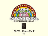 AKB48全国ツアー2014、ライブ・ビューイング決定 画像