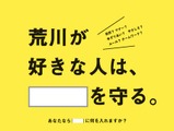 3月17日に荒川でマナーアップミーティング 画像