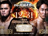 【RIZIN】「シェイドゥラエフvs.朝倉未来」が大晦日に王座決定戦　フェザー級を含む“6大タイトルマッチ”開催が決定 画像