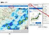 tenki.jp、『豪雨レーダー』のサービス開始…気象庁の高解像度降水ナウキャスト利用 画像