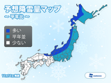 今シーズンの雪、北～東日本の太平洋側では平年並、西日本では少ない予想 画像