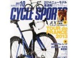 自転車専門誌の今月のみどころをピックアップ 画像