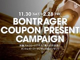 ボントレガークーポン5000円分プレゼントキャンペーン 画像