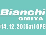 ビアンキの直営店ビアンキストアが埼玉県大宮市に出店　12月20日にオープン 画像