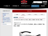 Kabuto、カーボンテンプルのRSに、調光レンズ採用の「RS-700」を発売 画像