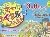 上尾市がスマート・サイクル☆フェスタを3月8日に開催 画像