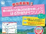 京都由良川回廊～京都「ゆラリー」サイクリングロード協力店募集 画像