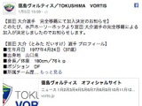 【Jリーグ】徳島ヴォルティスが冨田大介・佐藤晃大らの加入を発表 画像